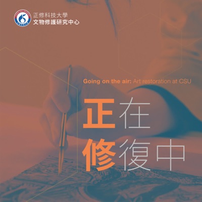 正在修復中 正在修復中