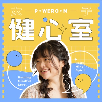 女子健心室 女子健心室