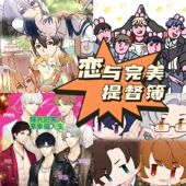 恋与完美提督簿 | 乙游评说 乙游百科