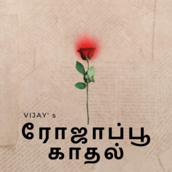 தனிமை பெரும் சாபம்