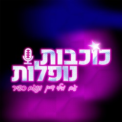 3. כל הטוב שבעולם - פסטיגל