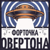 Форточка Овертона - Правое полушарие Интроверта