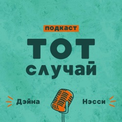 Пешком по Испании. Путь Сантьяго, часть 2 подкаст «Тот случай»