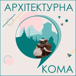 Архітектурна кома