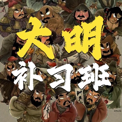 大明补习班 690集全 高清