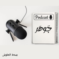 جوهر