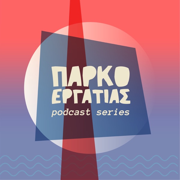 Πάρκο Εργατιάς