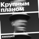 «Министерство неджентльменских дел». Гай Ричи и Генри Кавилл против нацистов