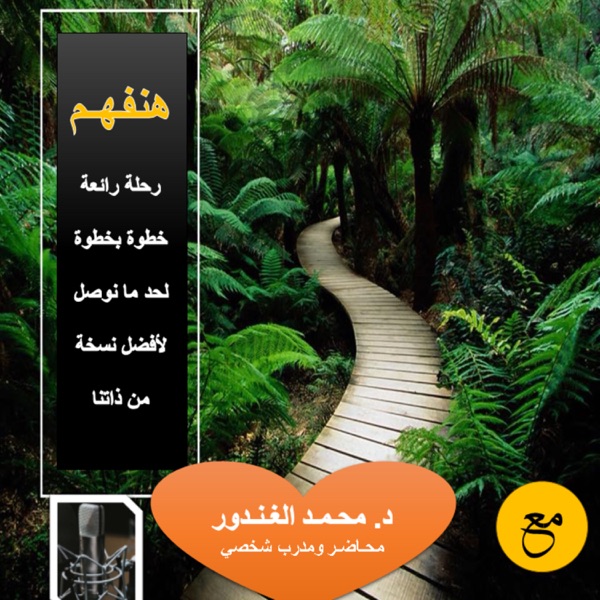 هنفهم