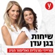 מיניות מודעת - התוכנית שכמעט נגנזה