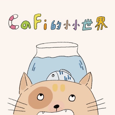 CaFi 兒童故事書 CaFi 兒童故事書
