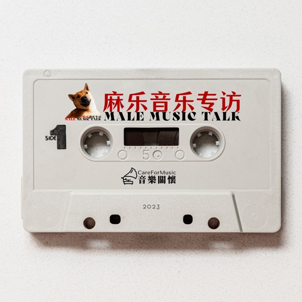 麻乐音乐专访🚩