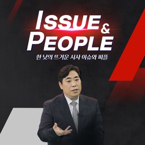 이슈&피플