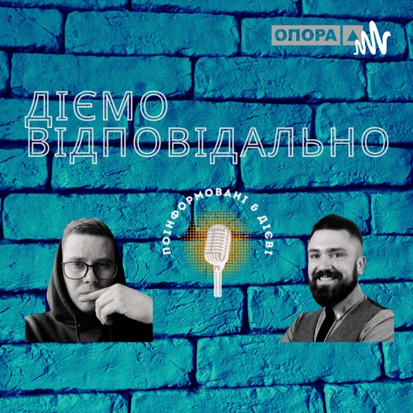 Діємо!