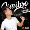 吉米哥你說 - Jimi Bro 吉米哥