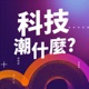 EP 35 | 新創資源大補帖：直擊 AWS & NVIDIA 新創加速計畫 ft. 創投公會秘書長 謝睿哲 Solid