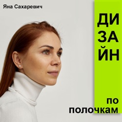 Дизайн в России в 19-20 вв.