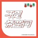 Vol.004.当茶遇上元宇宙会发生什么样的奇妙反应？