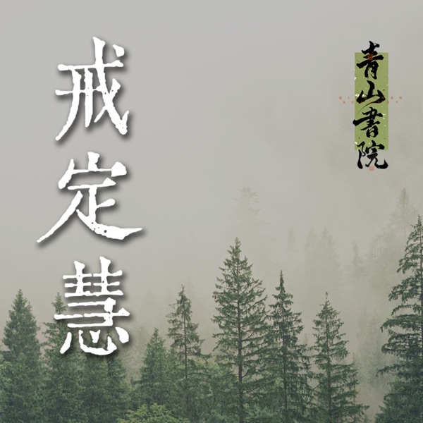 【鹤鹤】三学公开课