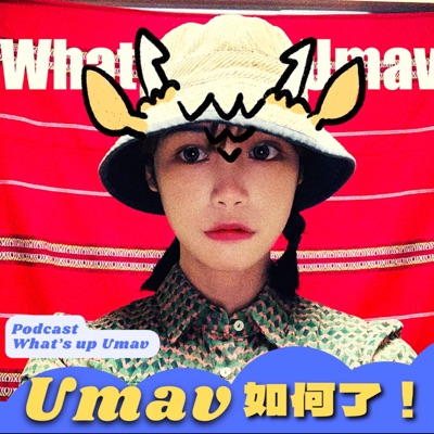 Umav如何了！What’s up Umav｜原住民族議題Podcast