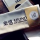 桒悳SOUND | 这是我记录的生活