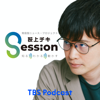 荻上チキ・Session～発信型ニュース・プロジェクト - TBS RADIO