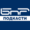 БНР подкасти - БНР | Българско Национално Радио