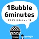 1Bubble 6minutes フキダシ1つで6分しゃべる