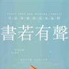 有声书专辑 podcast cover