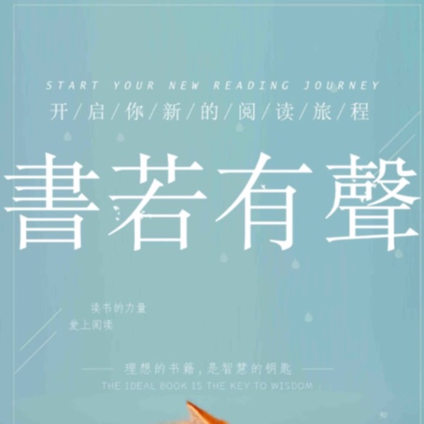 有声书专辑