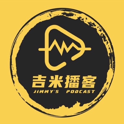 吉米播客 吉米播客