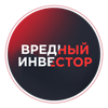 Вредный Инвестор - Назар Щетинин, Мурад Агаев