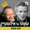 קוטנר על איינשטיין - glz