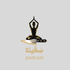 سَِكينة. - suckainah