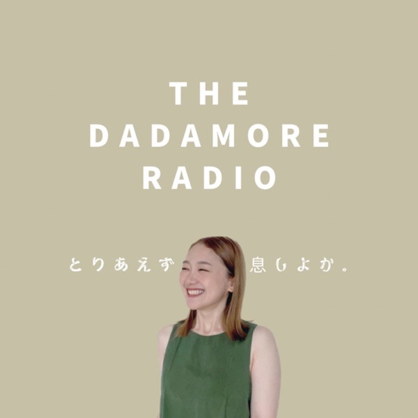 THE DADAMORE RADIO  とりあえず息しよか。