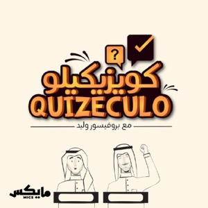 Quizeculo كويزيكيلو