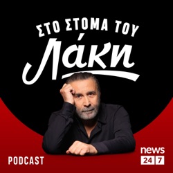 Αν η Ρούλα Πισπιρίγκου είναι ένοχη, τα ξέρουμε όλα αλλά μας λείπει το «γιατί»...