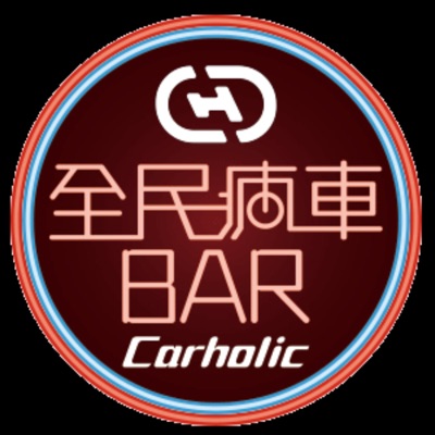 全民瘋車Bar