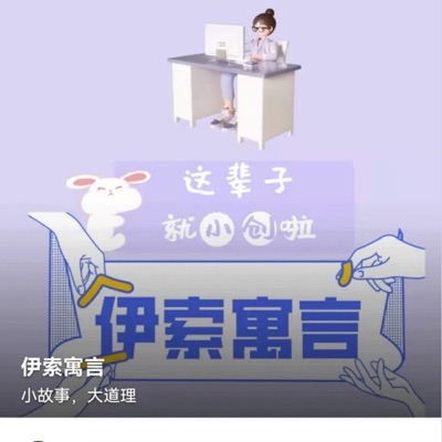 伊索寓言 伊索寓言