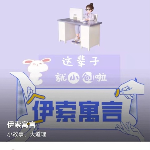 伊索寓言