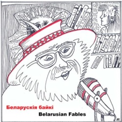 Беларускія Байкі / Belarusian Fables -- падкаст для тых, хто думае па-беларуску.