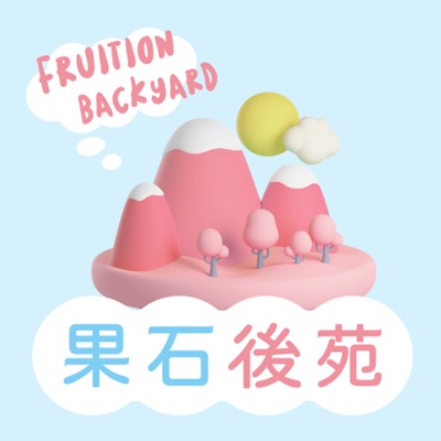 果石後苑|水晶|礦物|療癒 果石後苑|水晶|礦物|療癒