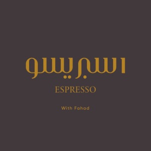 اسبريسو - Espresso