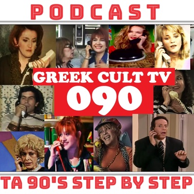 090- TA 90s STEP BY STEP:090 Greek cult tv‬