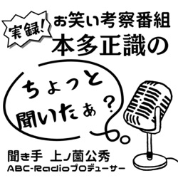 ★話のオマケ㉜「NSC生だった頃の令和ロマンと最近の若手の傾向を語る」