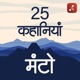 25 Sarvshreshth Kahaniyan (Hindi Audiobook) by Manto (25 Selective Stories of Saadat Hasan Manto)