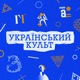 Домонтович: інтелект української літератури