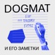 Dogmat и его заметки