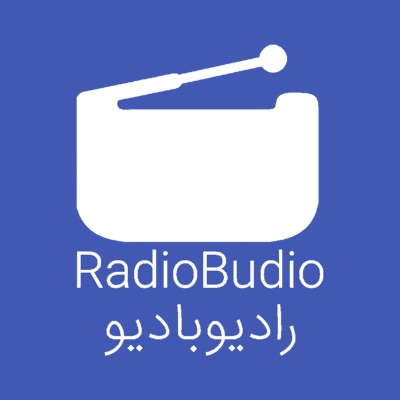 رادیو بادیو - radio budio رادیو بادیو - radio budio