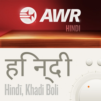 AWR Hindi / हिन्दी / हिंदी